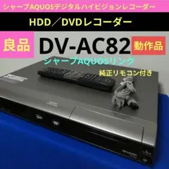 2026年最新】シャープ DV-AC82の人気アイテム - メルカリ