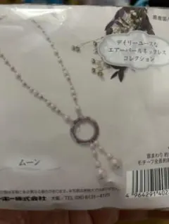 デイリーユース エアーパールネックレス コレクション