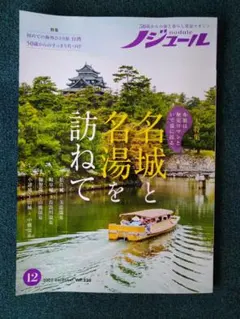 ノジュール 2025 12月号