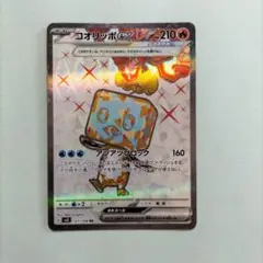 コオリッポex SR 1枚