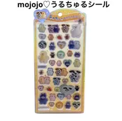 国内正規品 mojojojo うるちゅる POP SEAL ポップシール シール