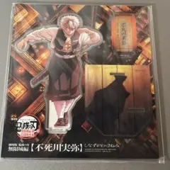 劇場版　鬼滅の刃　無限城編　第一章 描き下ろしイラスト　アクスタ　不死川実弥