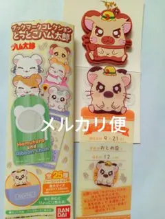 とっとこハム太郎 　タイショー　　ブックマーク＆ラバーキーホルダーセット