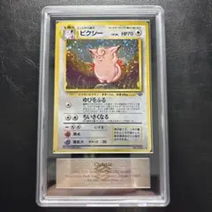 【世界1枚　ARS10+】　旧裏　ピクシー　clefable 世界1枚 ARS10+】 旧裏 ピクシー clefable - メルカリ