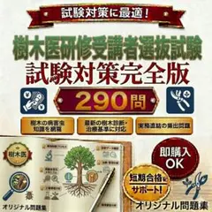 樹木医研修受講者選抜試験問題集 - メルカリ