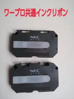 東芝パーソナルワープロリボンカセット　JW-Z300黒　21個まとめ売り 東芝パーソナルワープロリボンカセット JW-Z300黒 21個まとめ
