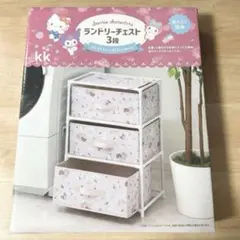 サンリオ ランドリーチェスト 収納ボックス ピンク 3段