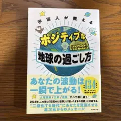 宇宙人が教える ポジティブな地球の過ごし方