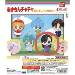 赤ずきんチャチャ めじるしアクセサリー どろしー