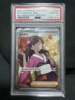 ふりそで SR PSA10