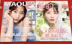 新品未読品！マキア 1月号 田中みな実、美的 12月号 田中みな実