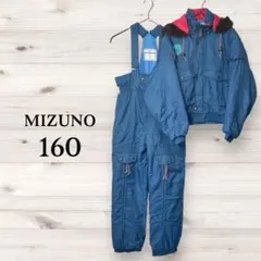 ミズノ/MIZUNO /スキーウェア/スノボー/つなぎ/上下セット/160