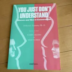 You Just Don't Understand Ⅰ