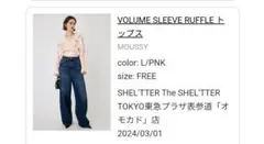 moussy マウジー　トップス　ピンク　フリーサイズ
