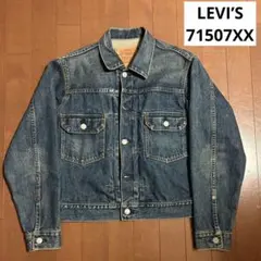 リーバイス LEVI’S 71507XX 日本製 復刻 96年 507 BIGE