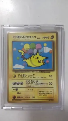 旧裏面 ポケモンカード コロコロプロモ　そらをとぶピカチュウ