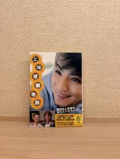 2026年最新】 上地雄輔の人気アイテム - メルカリ