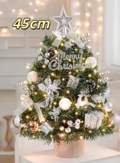 シルバー装飾のクリスマスツリー 45cm ミニツリー