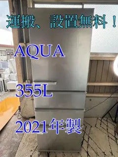 377❤️ 分解洗浄 冷蔵庫 AQUA 300ℓ-400㍑ 中古 綺麗 設置無料 - メルカリ