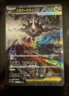 メガダークライex SAR M 拡張パック アビスアイ キラ 114/081のサムネイル