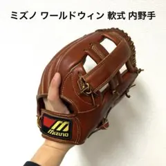 【⭐︎激レア品⭐︎】ミズノ　ワールドウィン　硬式　野球　グローブ　グラブ World Win-ワールドウィン-赤カップ（硬式用）青カップ（軟式用