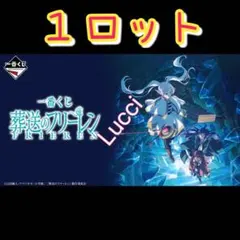 【新品】一番くじ 葬送のフリーレン 1ロット