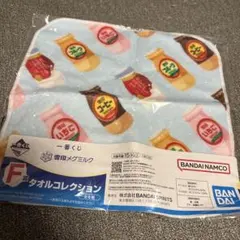 一番くじ 雪印メグミルク F賞 タオルコレクション