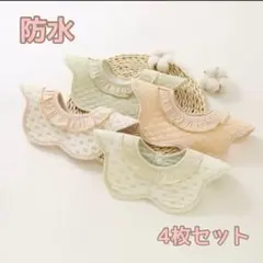 防水花形スタイ かわいい 女の子 男の子 フリル くすみカラーよだれかけ