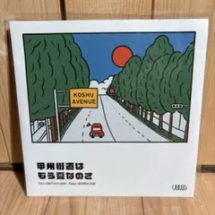 2025年最新】甲州街道はもう夏なのさの人気アイテム - メルカリ