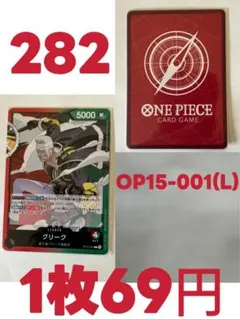 ワンピースカード クリーク OP15-001(L)