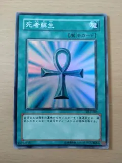 未開封 遊戯王OCG 死者蘇生 Vジャンプ付録 - メルカリ