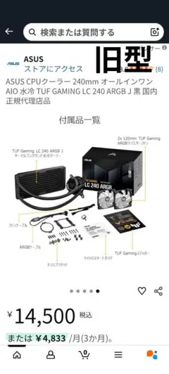 ASUS 水冷CPUクーラーTUF GAMING LC ARGBSERIES