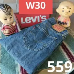 a1630 levis リーバイス 559 W30 バギーワイド テーパード