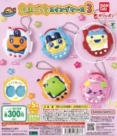 たまごっちスイングケース 3 全5種