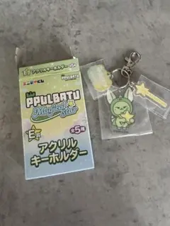 TXT プルバトゥ ファミマくじ ファンチュン キーホルダー E賞