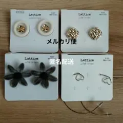 【新品・未使用】Lattice デザインピアス 両耳 4点セット