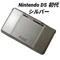 中古 Nintendo DS シルバー 本体 ニンテンドーDS 初代 動作確認済