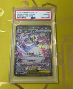 ポケモンカード台湾(中国語)メガサーナイトex SAR PSA10