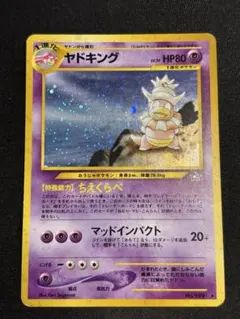 2026年最新】ヤドキングの人気アイテム - メルカリ