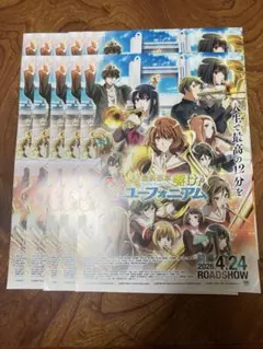 最終楽章 響け♪ ユーフォニアム 前編 フライヤー　チラシ　10枚