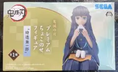 新品未開封　鬼滅の刃　プレミアムちょこのせ　フィギュア　時透無一郎