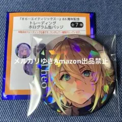 86エイティシックス　原作8.6周年記念　セオト・リッカ