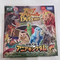 マクドナルド ハッピーセット 限定品！新品未開封！アニアスペシャルDVD2023