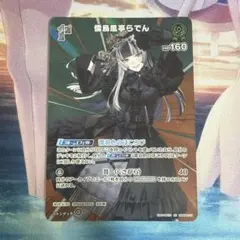 新品未開封 儒烏風亭らでん WGP プロモ - メルカリ