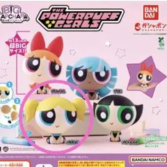 パワーパフガールズ BIGカプキャラ　バブルス