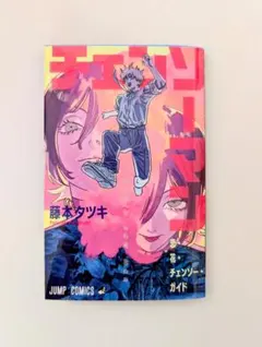 劇場版 チェンソーマン レゼ篇 入場者プレゼント 第1弾特典