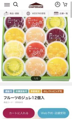 シャトレーゼフルーツジュレ12個入りのサムネイル