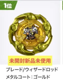 大会入賞賞品 限定 ベイブレード ドラシエル メタルシールド ゴールド 新品 大会入賞賞品 限定 ベイブレード ドラシエル メタルシールド ゴールド