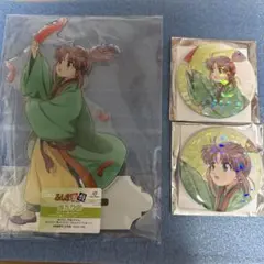 ふしぎ遊戯　あたり付き一撃コレクション　張宿　アクリルスタンド　缶バッジ