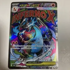 メガリザードンX ex MA